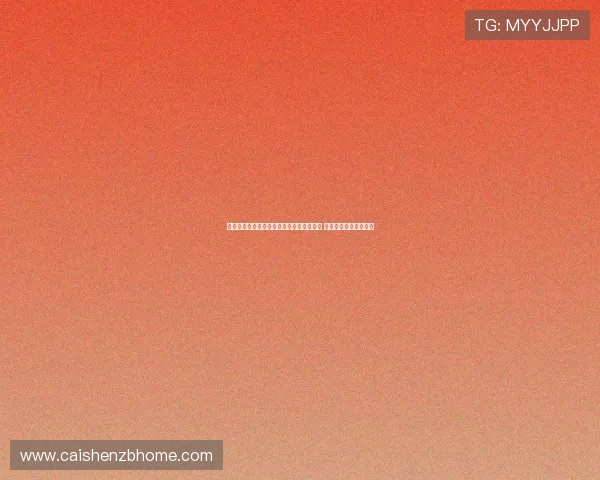 广东十一选五开奖规则详解及投注技巧分析 让你轻松掌握游戏诀窍