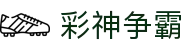 彩神争霸官网入口 - 便捷购彩与娱乐一体平台